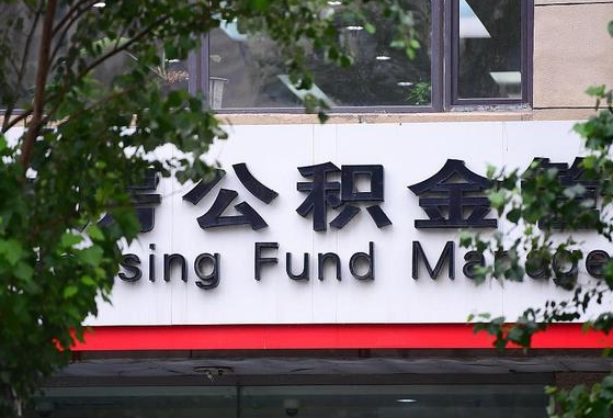 新野公积金可以自愿提取了（公积金可以自愿提取了支付宝）